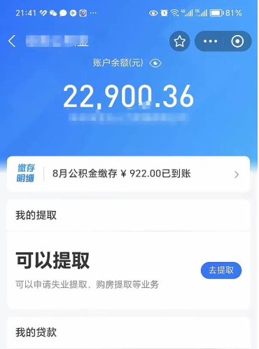 威海公积金不到100怎么取出来（公积金不足100怎么提取）